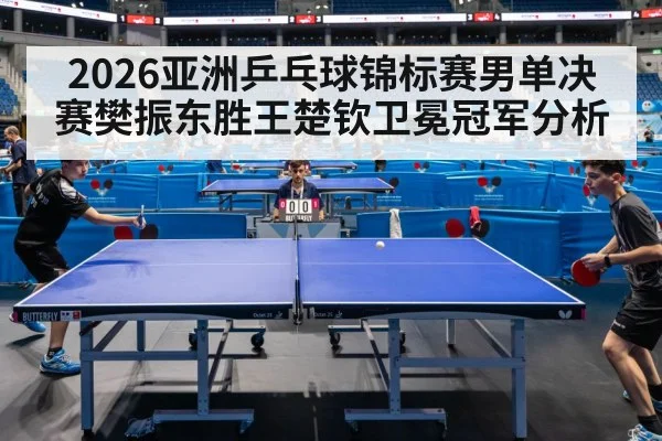 table tennis match