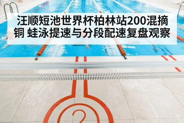 indoor swimming pool lanes competition